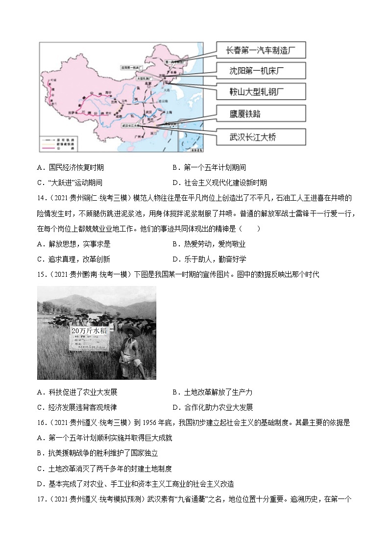2023年贵州省中考备考历史一轮复习社会主义制度的建立和社会主义建设的探索 练习题第3页