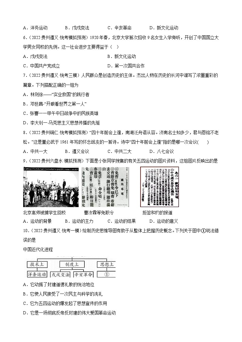 2023年贵州省中考备考历史一轮复习新民主主义革命的开始 练习题第2页