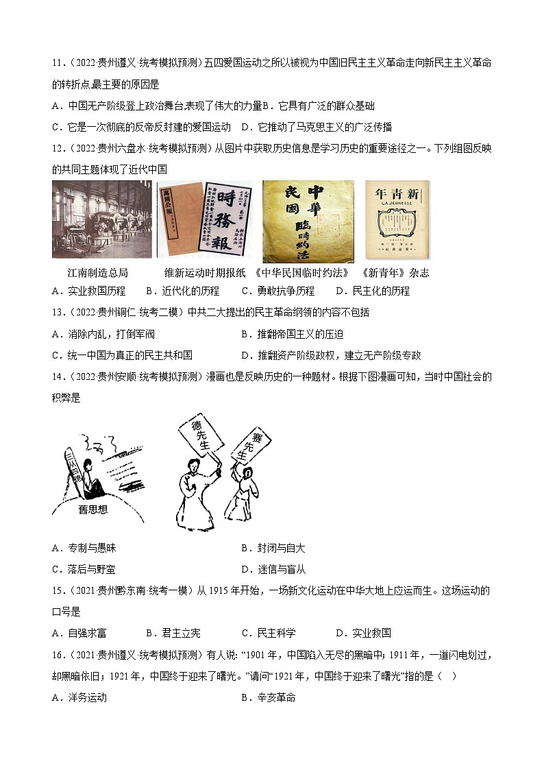 2023年贵州省中考备考历史一轮复习新民主主义革命的开始 练习题第3页