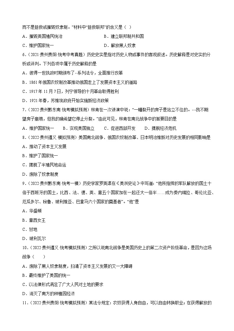 2023年贵州省中考备考历史一轮复习殖民地人民的反抗与资本主义制度的扩展 练习题第2页