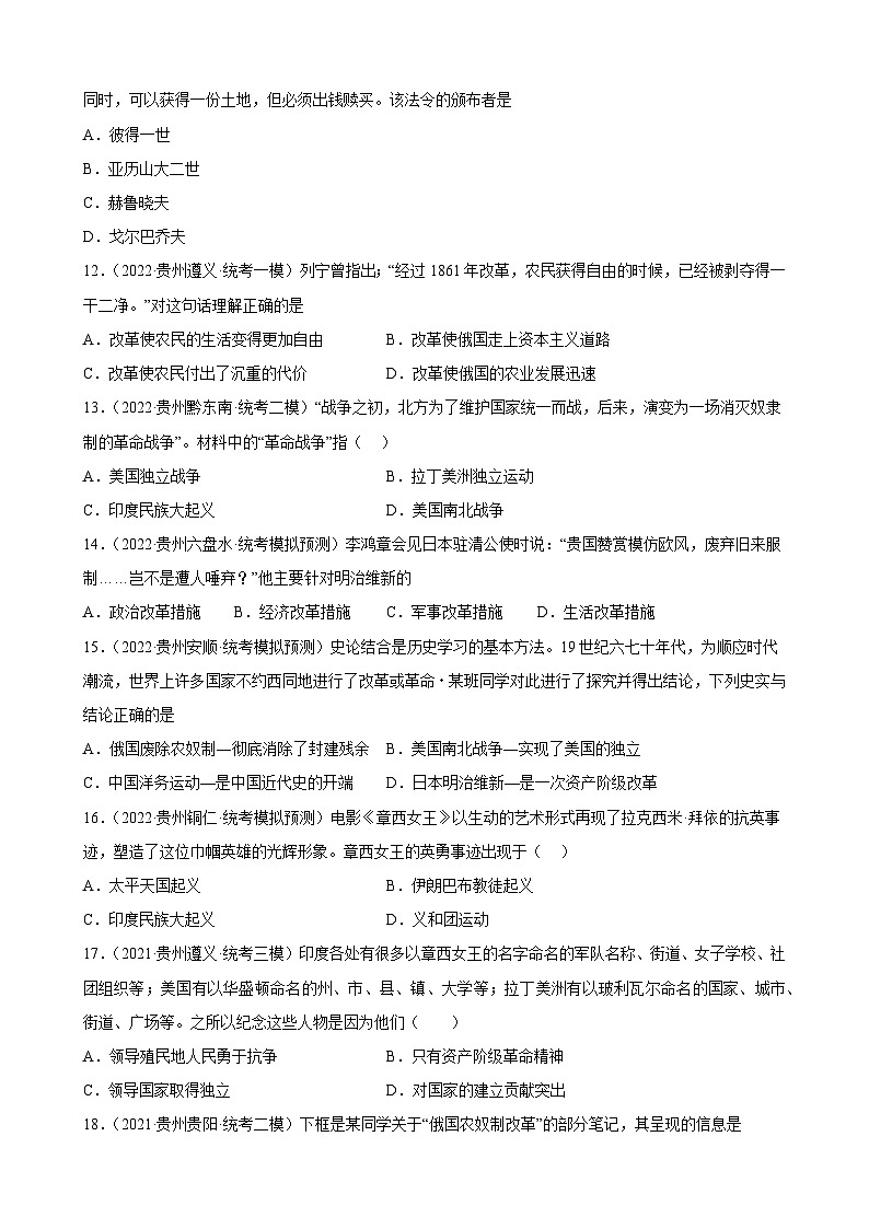 2023年贵州省中考备考历史一轮复习殖民地人民的反抗与资本主义制度的扩展 练习题第3页