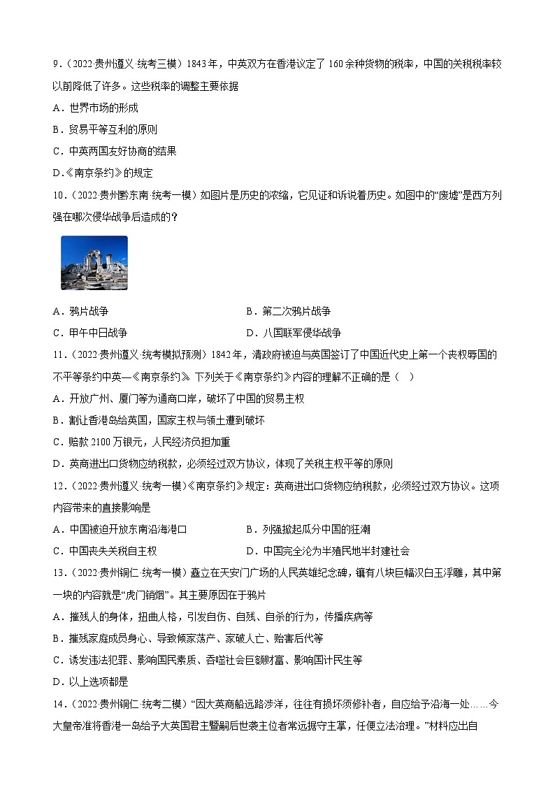 2023年贵州省中考备考历史一轮复习中国开始沦为半殖民地半封建社会 练习题02