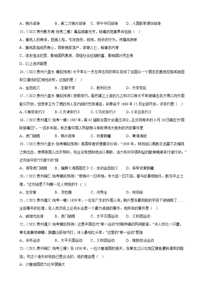 2023年贵州省中考备考历史一轮复习中国开始沦为半殖民地半封建社会 练习题03