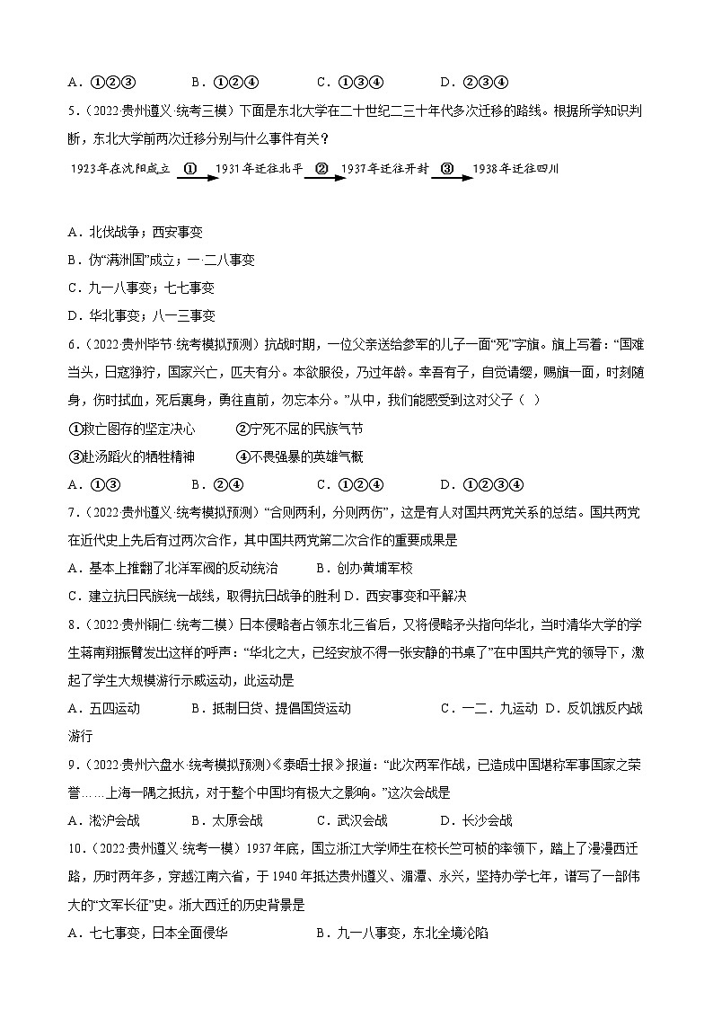 2023年贵州省中考备考历史一轮复习中华民族的抗日战争 练习题第2页
