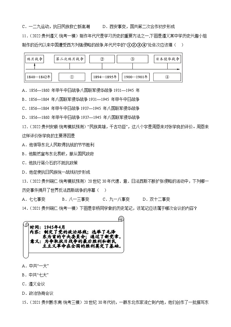 2023年贵州省中考备考历史一轮复习中华民族的抗日战争 练习题第3页