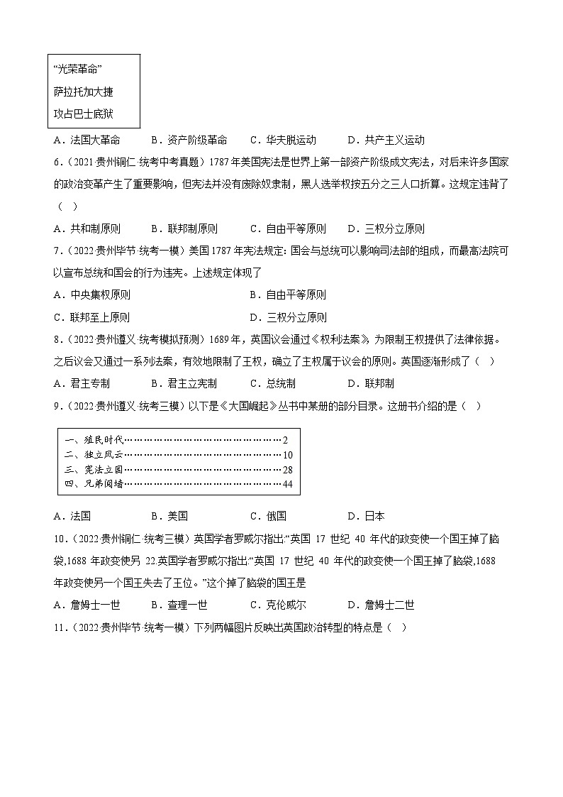 2023年贵州省中考备考历史一轮复习资本主义制度的初步确立 练习题第2页
