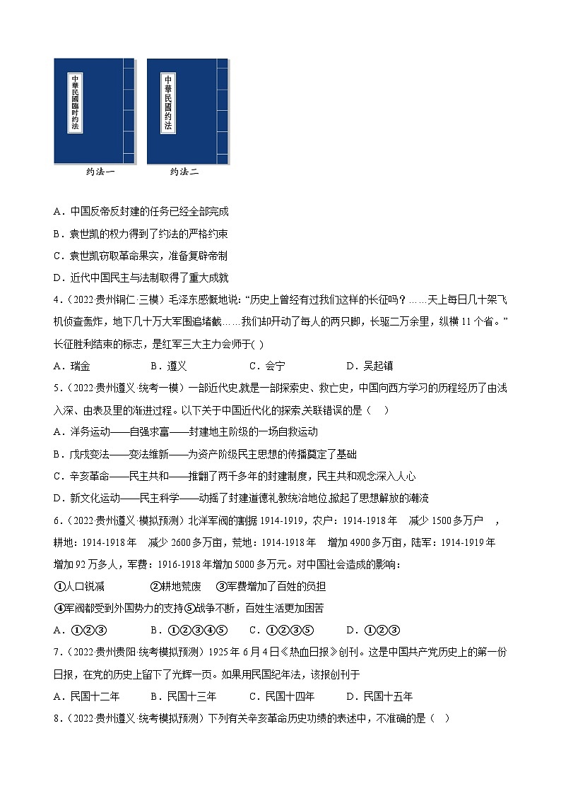 2023年贵州省中考备考历史一轮复习资产阶级革命与中华民国的建立 练习题第2页