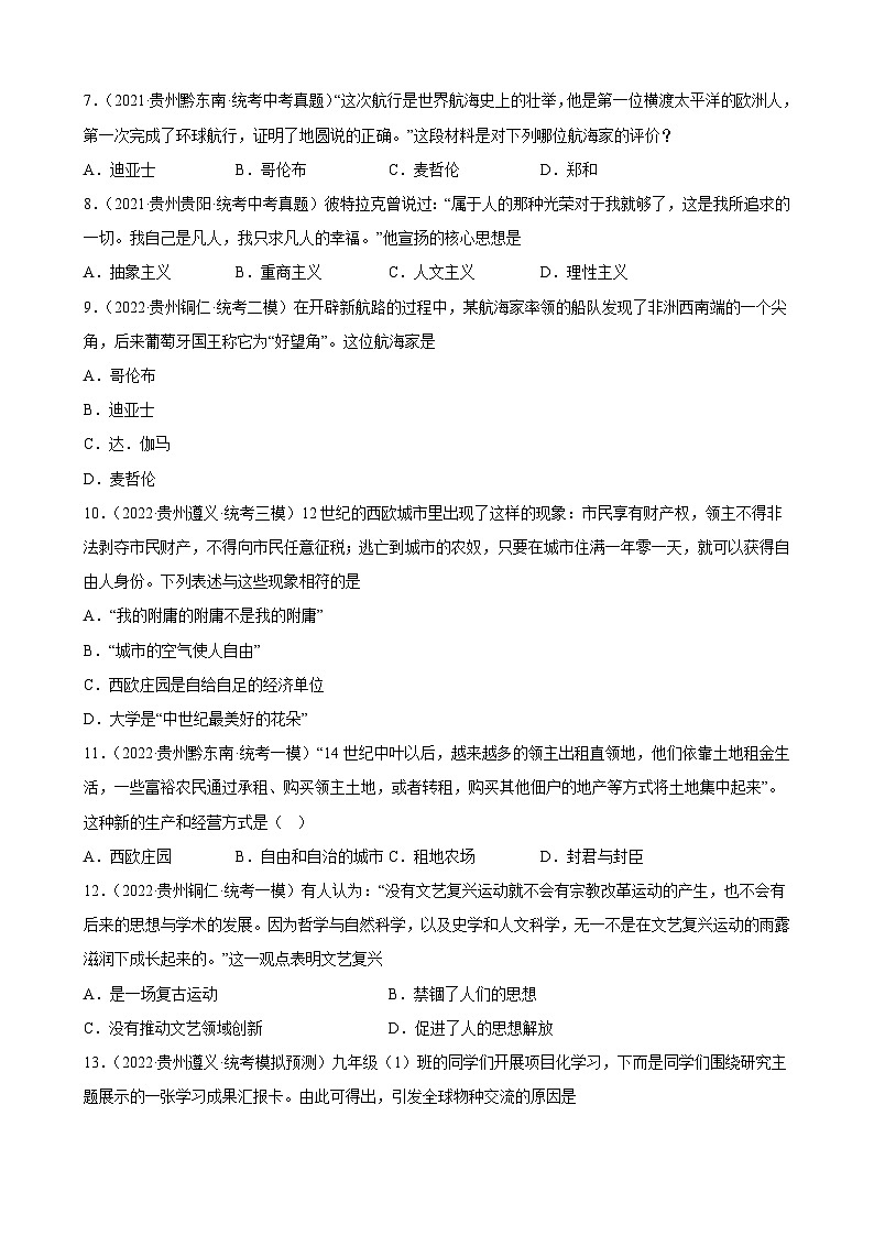 2023年贵州省中考备考历史一轮复习走向近代练习题第2页