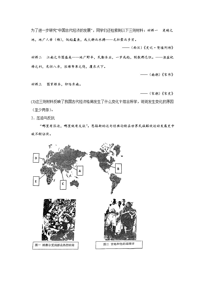 2023年上海市闵行区中考二模历史试卷含详解第2页