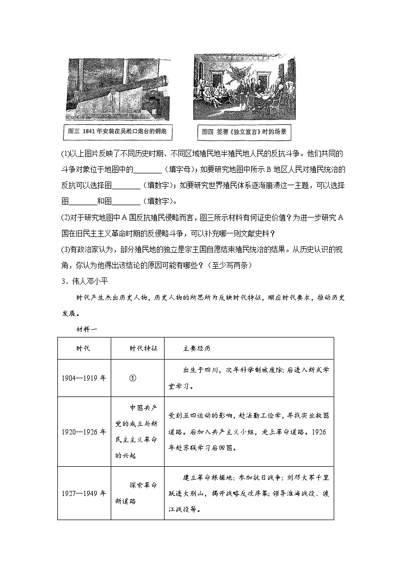 2023年上海市闵行区中考二模历史试卷含详解第3页