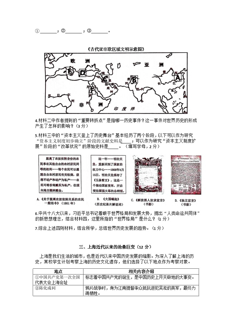 2023年上海市杨浦区中考二模历史试卷含答案第3页