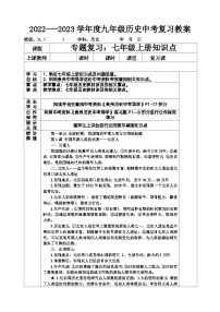 2022---2023学年度九年级历史中考七年级历史上册复习教案