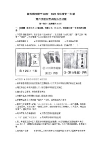 2023年陕西师范大学附属中学部编版九年级下学期历史中考模拟预测试题（六）