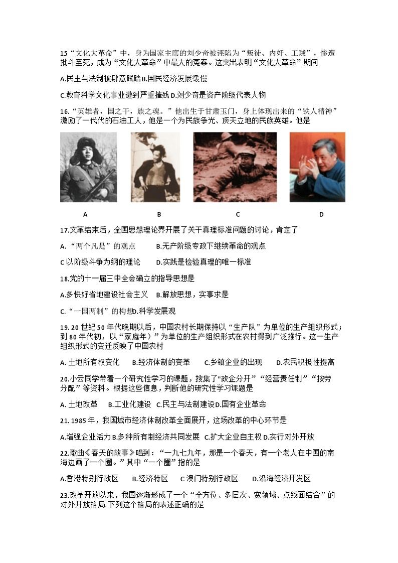 广西壮族自治区桂林市穿山中学2022--2023学年部编版八年级下学期期中考试历史试题第3页