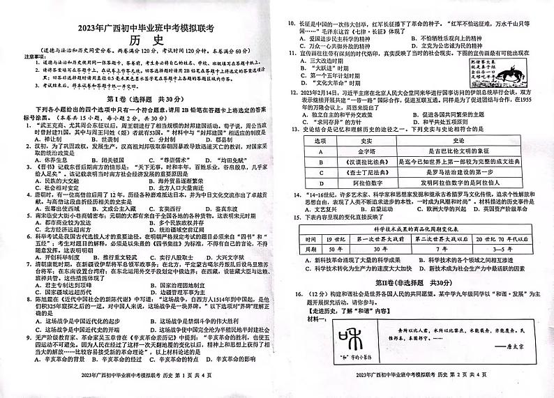 2023年西玉林市北流市中考一模考试历史试题01