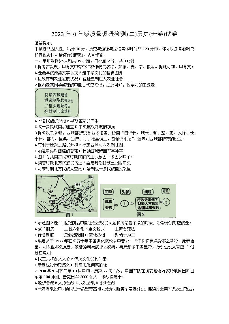2023年安徽省安庆市中考二模历史试题(含答案)01