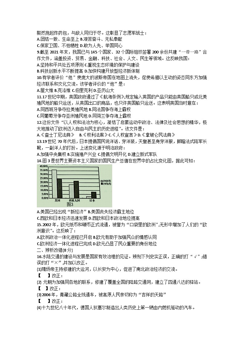 2023年安徽省安庆市中考二模历史试题(含答案)02
