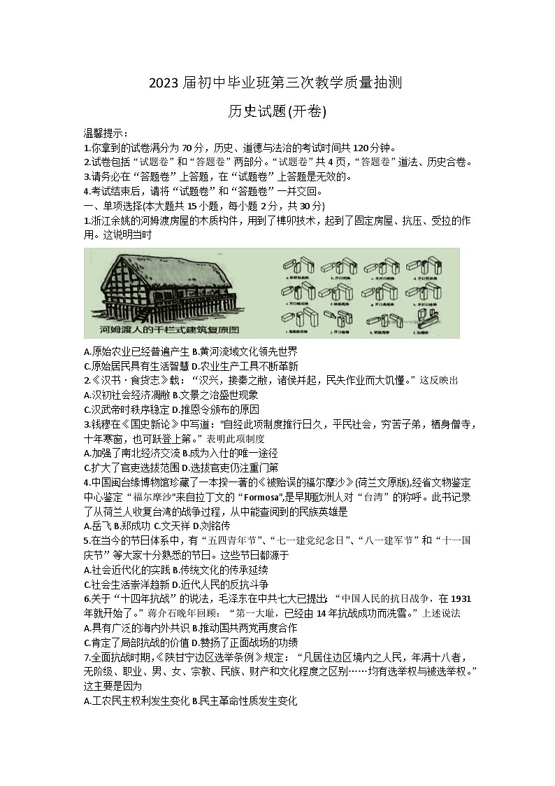 2023年安徽省合肥市庐江县中考三模历史试题(含答案)01