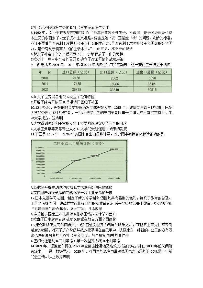 2023年安徽省合肥市庐江县中考三模历史试题(含答案)02