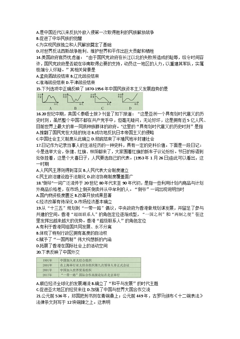 2023年广东省汕头市潮南区中考一模历史试题(含答案)03