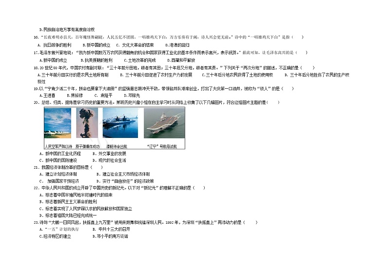 济南市莱芜区莲河学校2022-2023学年部编版五四制七年级历史下学期期中考题第3页