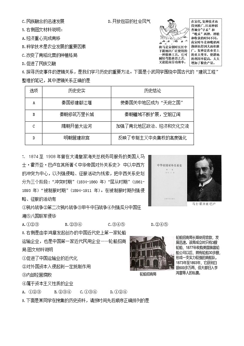 2023年北京燕山初三一模历史试卷含答案解析02