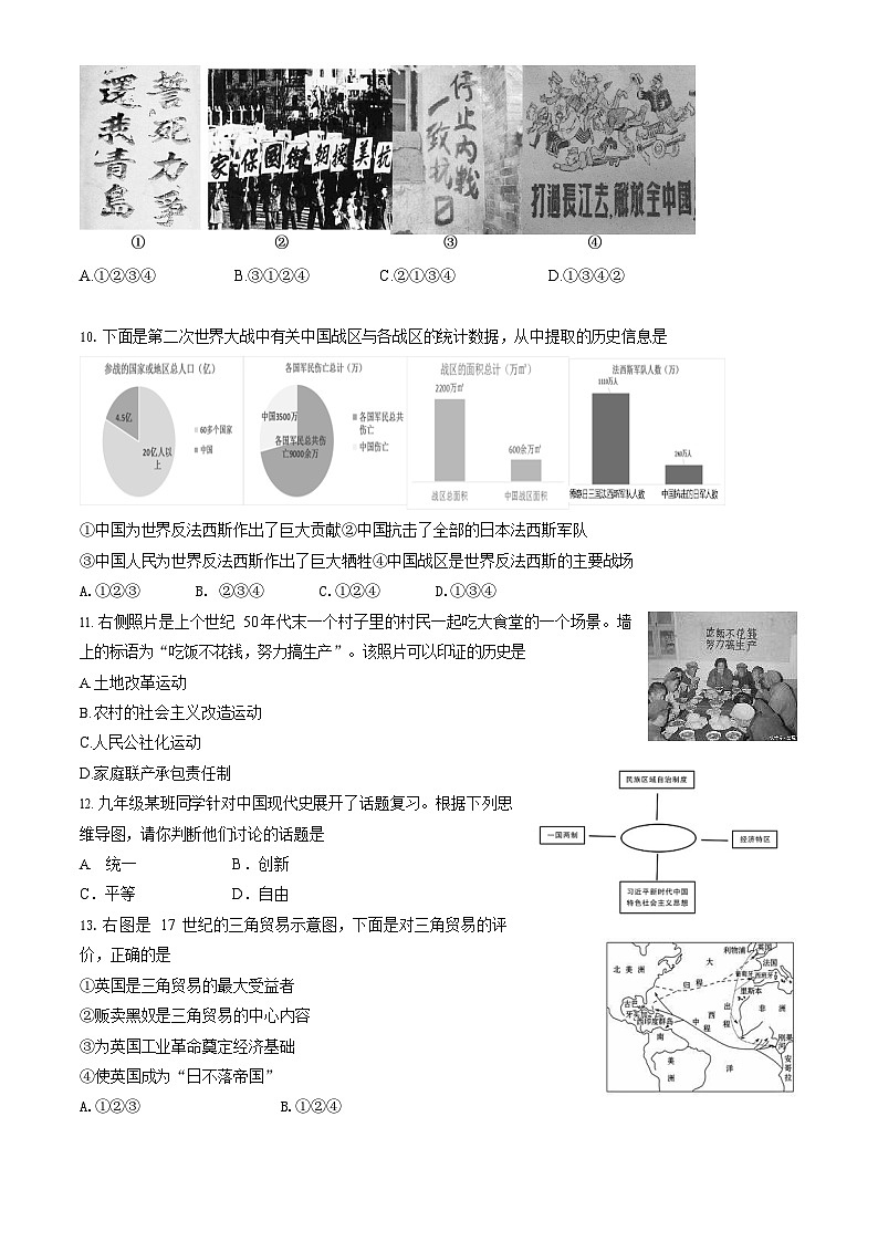 2023年北京燕山初三一模历史试卷含答案解析03