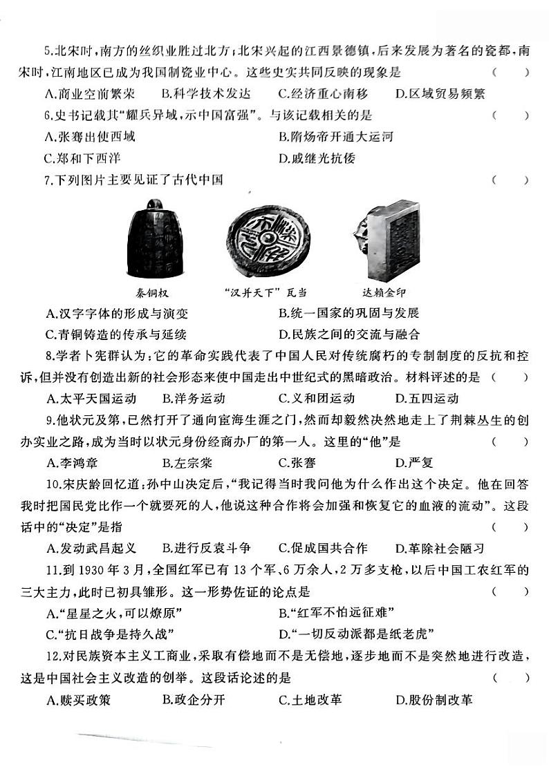 2023年河南省（全省通用）中考全真模拟历史试题（三）02