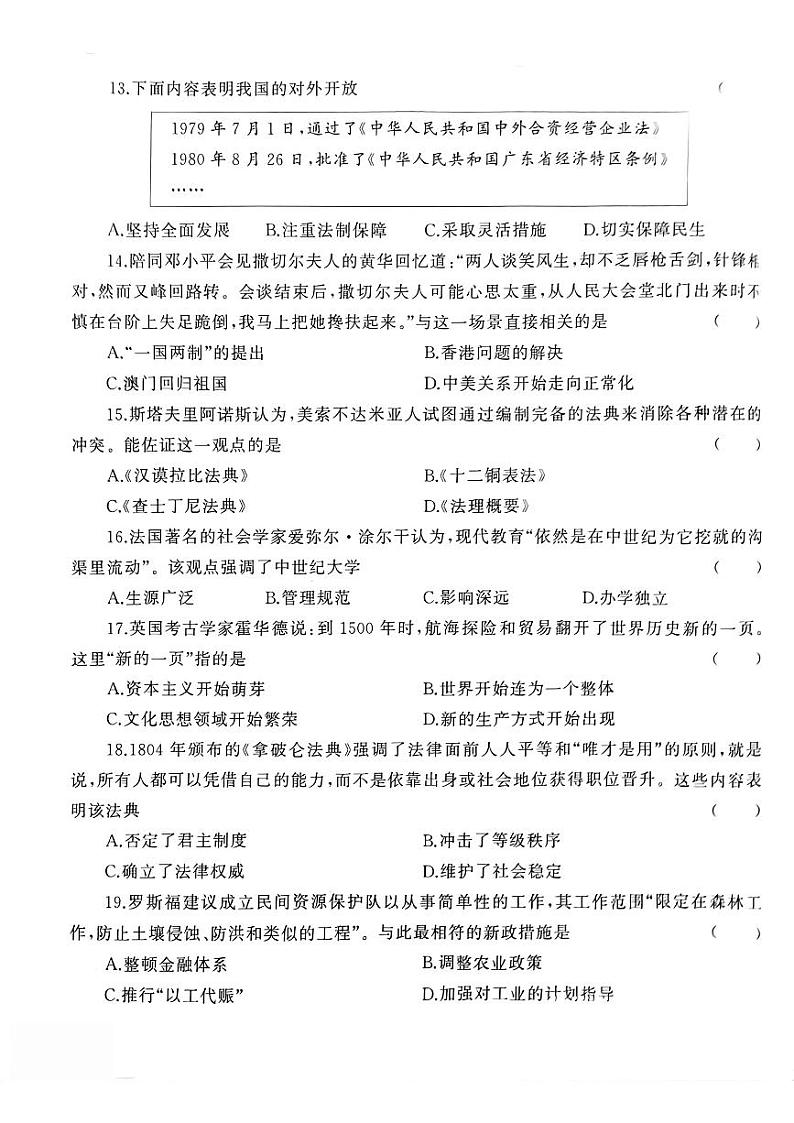 2023年河南省（全省通用）中考全真模拟历史试题（三）03
