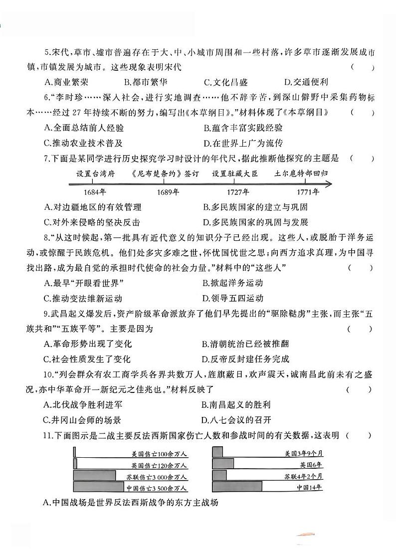 2023年河南省（全省通用）中考全真模拟历史试题（四）02