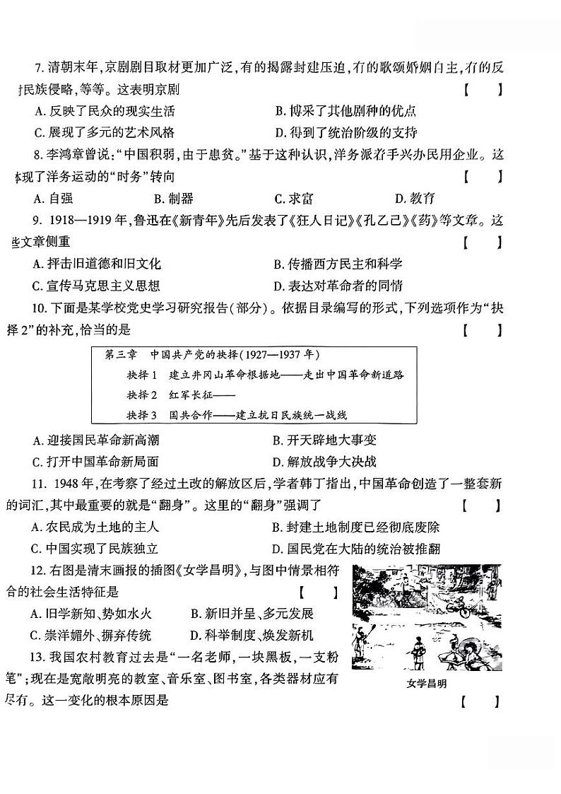 2023年河南省部编版九年级下学期水平测试全真模拟历史试题（一）第2页