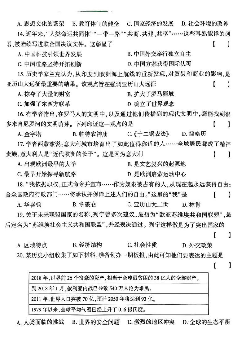 2023年河南省部编版九年级下学期水平测试全真模拟历史试题（一）第3页