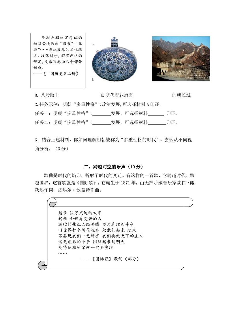 2023年上海市浦东新区部编版五四制八年级质量检测历史试题第2页