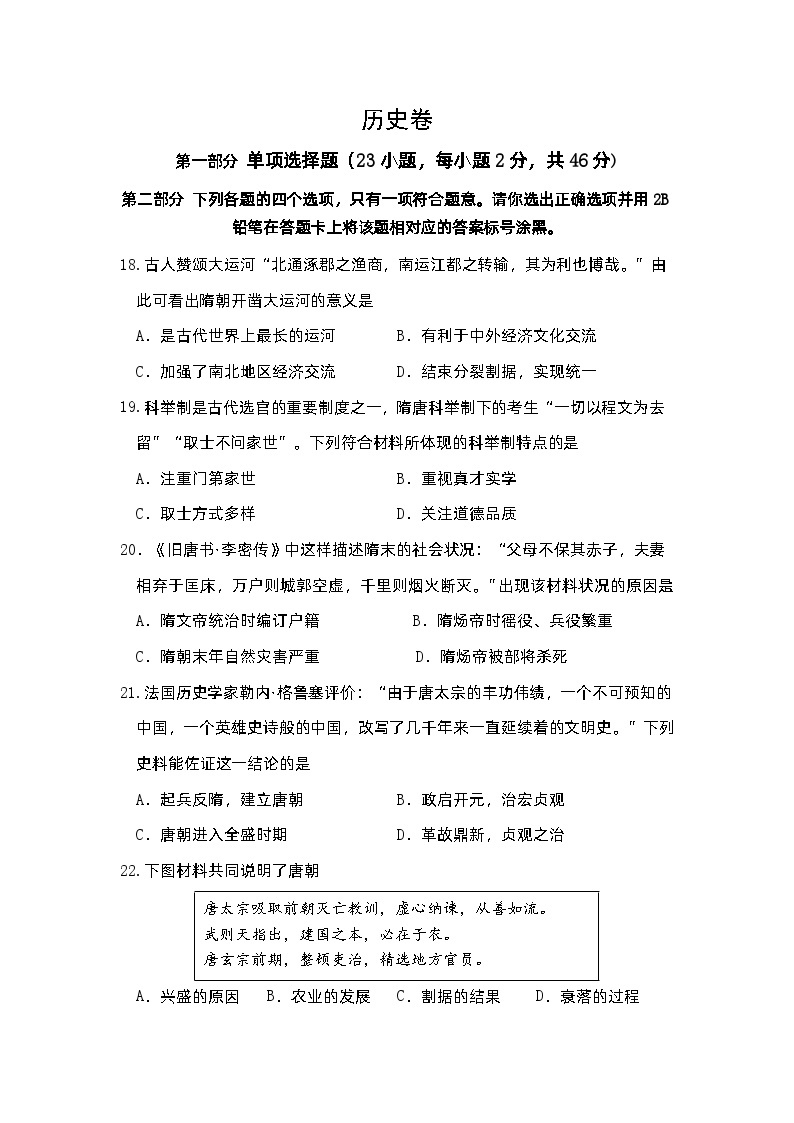 广东省深圳市海湾中学2022-2023学年七年级下学期期中考试历史试题01