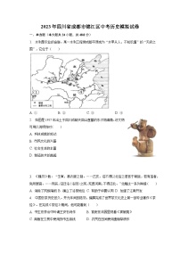 2023年四川省成都市锦江区中考历史模拟试卷（含解析)