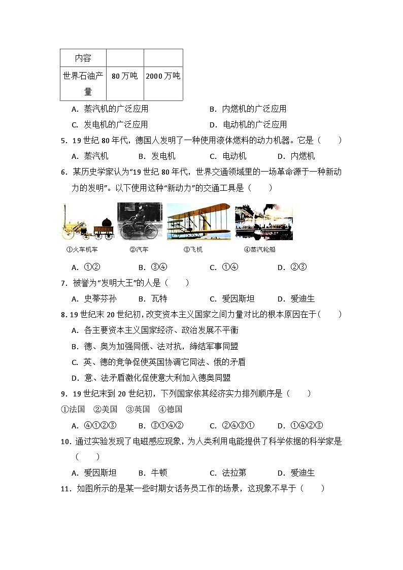 初中历史人教版九年级下第二单元测试题第2页