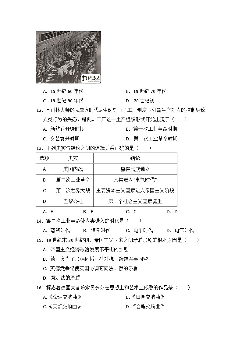 初中历史人教版九年级下第二单元测试题第3页
