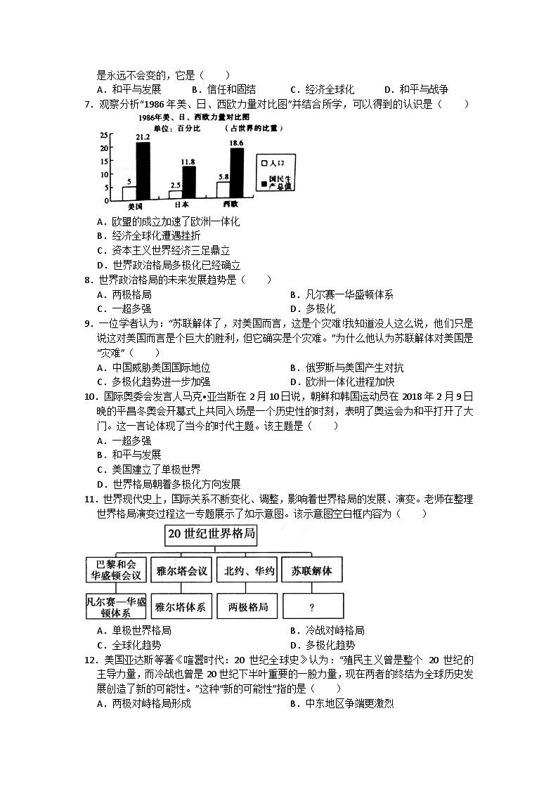 初中历史人教版九年级下第六单元测试题02