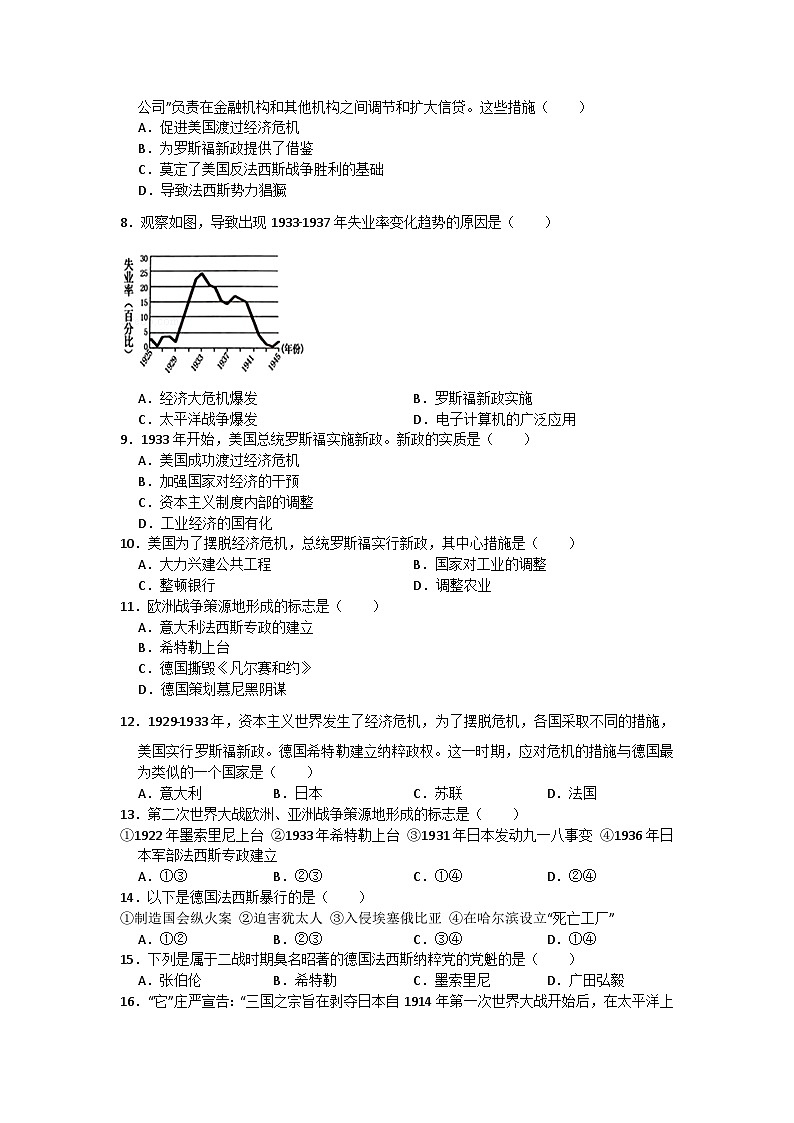 初中历史人教版九年级下第四单元测试题02