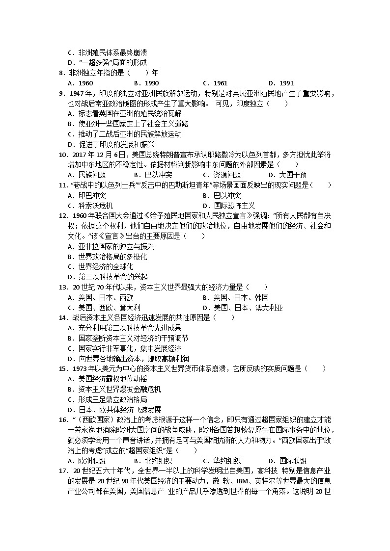 初中历史人教版九年级下第五单元测试题第2页