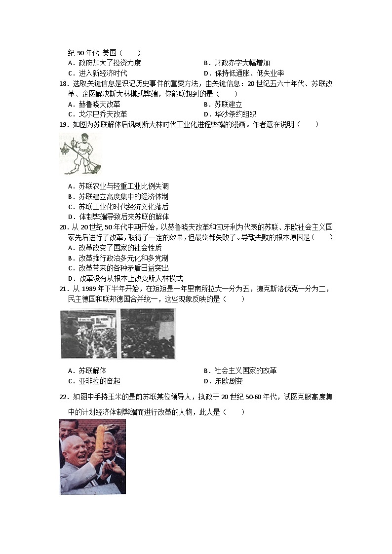 初中历史人教版九年级下第五单元测试题第3页