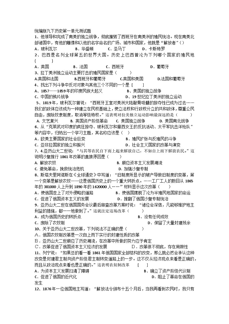 初中历史人教版九年级下第一单元测试题01