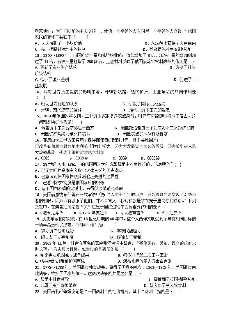 初中历史人教版九年级下第一单元测试题02