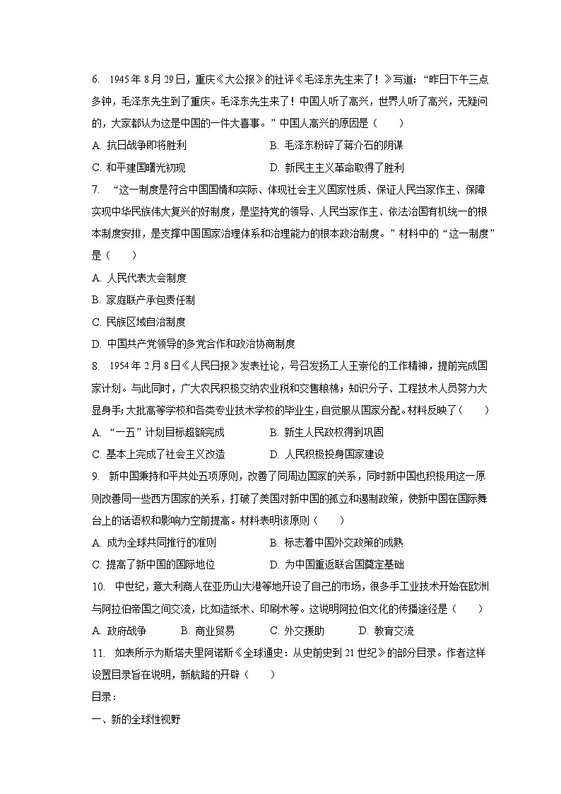 2023年安徽省合肥市长丰县中考历史二模试卷（含解析）第2页