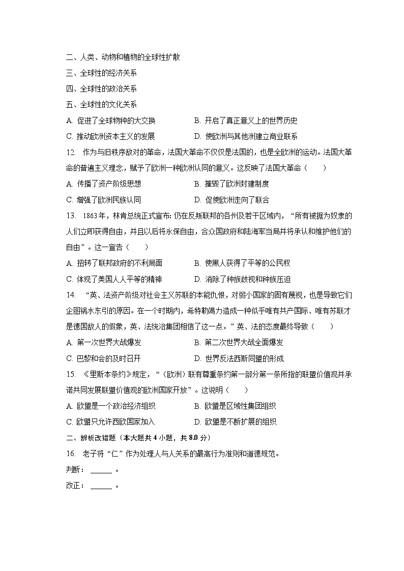2023年安徽省合肥市长丰县中考历史二模试卷（含解析）第3页