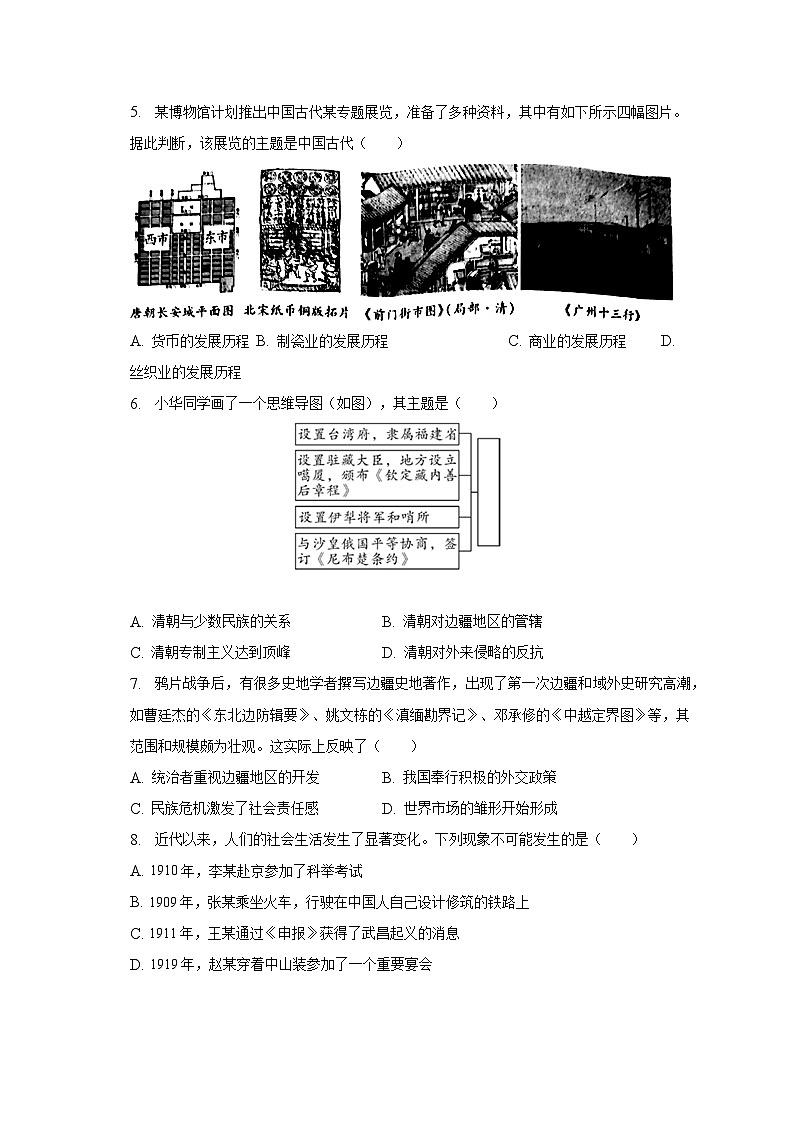 2023年天津市滨海新区中考历史一模试卷（含解析）02