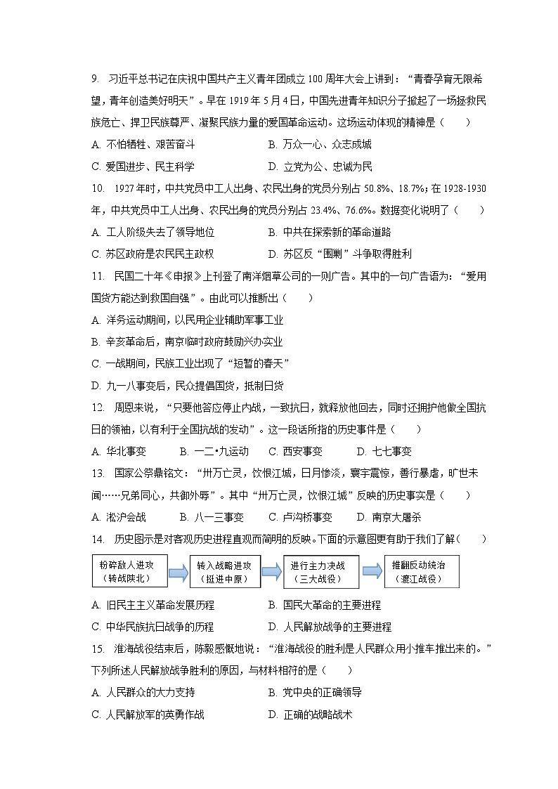 2023年天津市滨海新区中考历史一模试卷（含解析）03