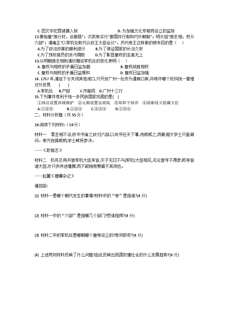 部编七年级下册历史（第三单元）测试卷第2页