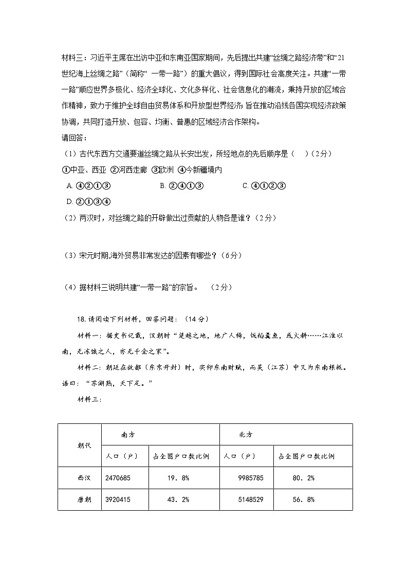 部编七年级下册历史第二单元测试卷第3页