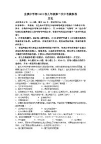 2022年广东省惠州市惠城区大亚湾金澳中英文学校中考二模历史试题(无答案)